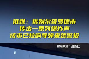 不理想！雷迪什半场4中1仅得3分 正负值-9