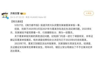 科尔谈球队近期表现出色：我们恢复了健康 找到了好的状态