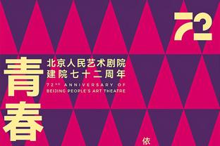 亮眼发挥！小皮蓬替补9中6得18分3板2助4断 三分2中2