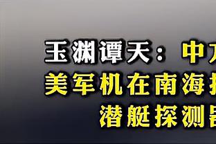 药厂CEO：希望若纳坦-塔续约 不会让球员免费离开 没接触拜仁